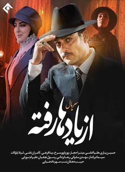 از یادها رفته میانی